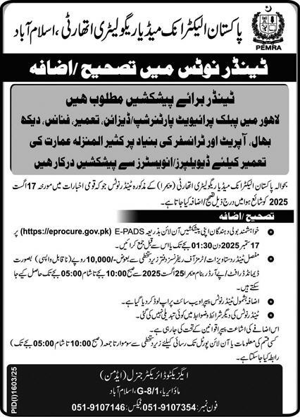 Pakistan Electronic Media Regulatory Authority Islamabad Tender Notice